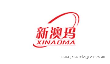 新澳玛 XINAOMA 合作品牌